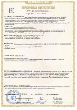 12.03.2015 Красный Сулин - ЗАО СиБиСи(Япония) г.Москва. Видеокамеры для систем охранного видеонаблюдения т.м.GANZ. ТР ТС 020/2011