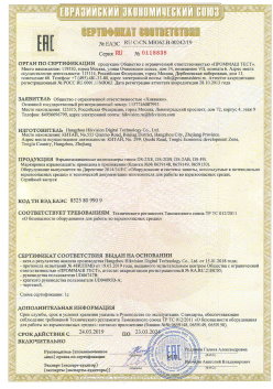 12.03.2015 Красный Сулин - ЗАО СиБиСи(Япония) г.Москва. Приложение к сертификату Видеокамеры для систем охранного видеонаблюдения т.м.GANZ. ТР ТС 020/2011