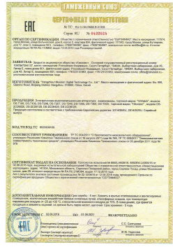 07.09.2015 Красный Сулин - ЗАО Хиквижн. Видеокамеры и IP Видеокамеры. ТР ТС 020/2011